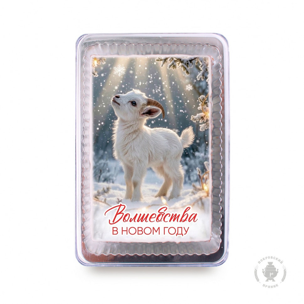  Пряник 140г новогодний №19 Козочка Волшебства в Новом году! (в подарочной пластиковой упаковке) в Реутове