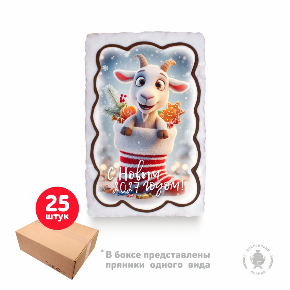  Пряник  130г новогодний "Козлик в валенке С Новым Годом!", (коробка 25шт)     в Реутове