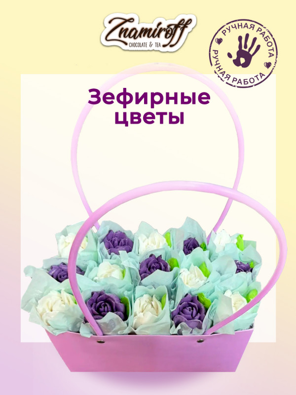 №1   Сумка-корзинка с зефирными цветами 280г, Размер XL бело-сиреневые бутоны  в Реутове