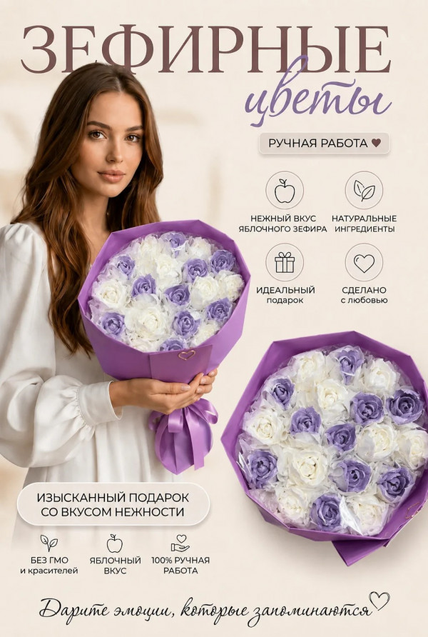 №1 Букет Зефирный Размер XL бело-сиреневый, 350г  в Реутове